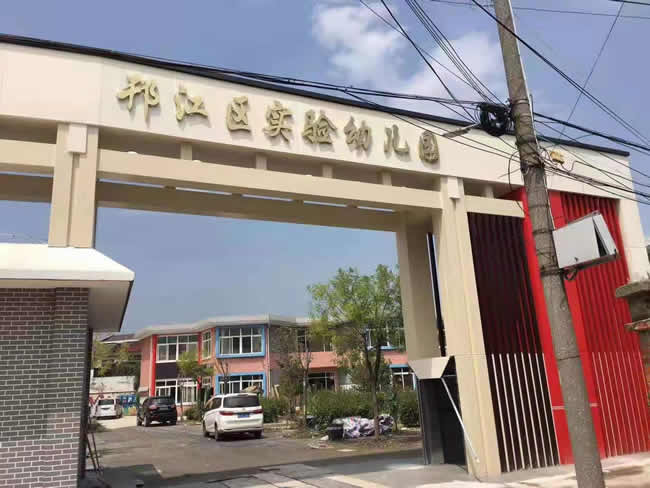 揚州邗江區實驗幼兒園裝飾工程